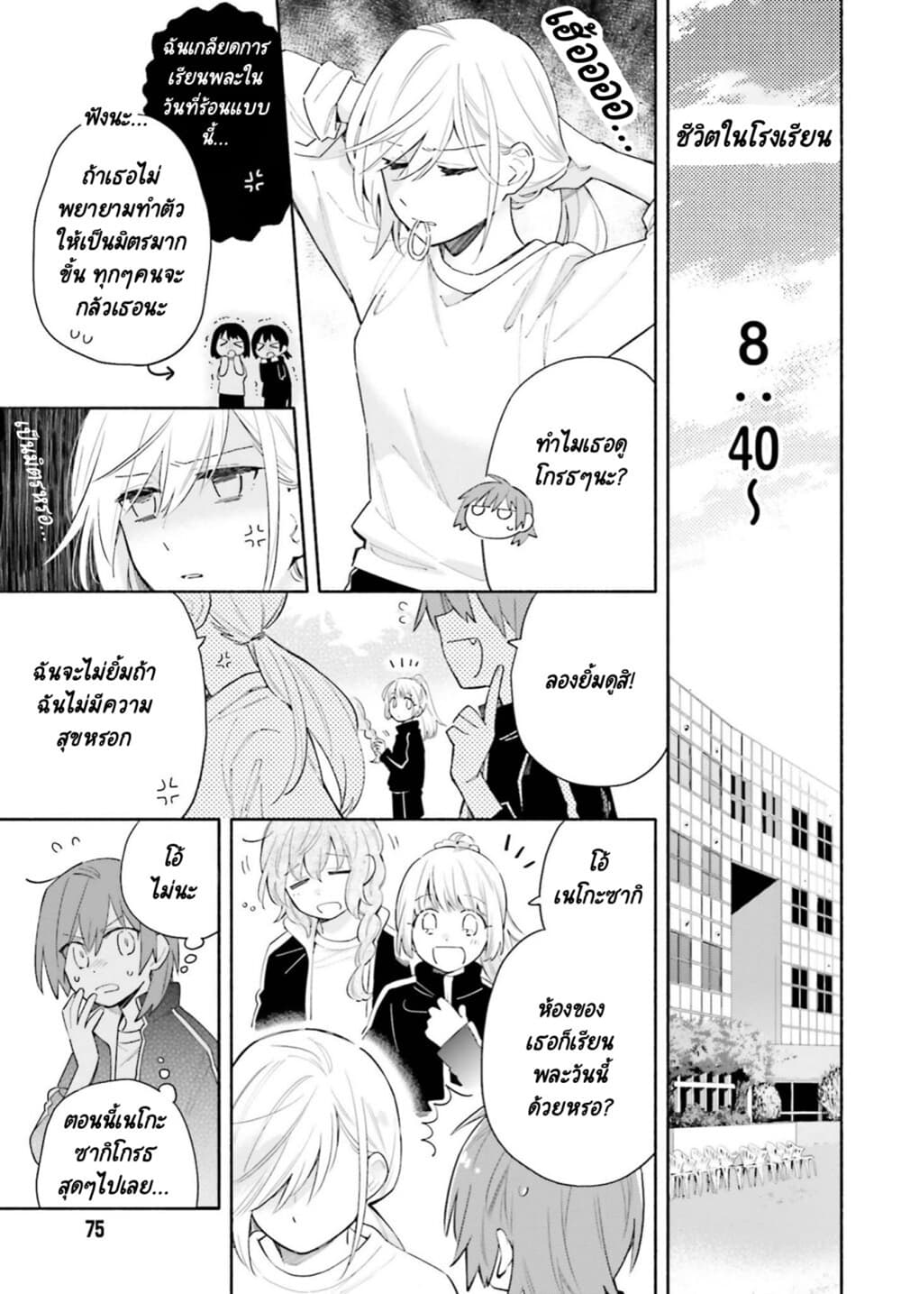 Come Rain or Shine page 5