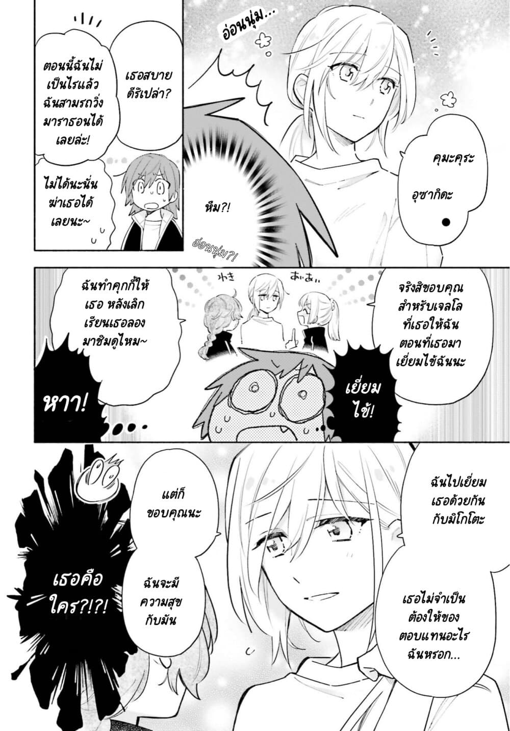 Come Rain or Shine page 6