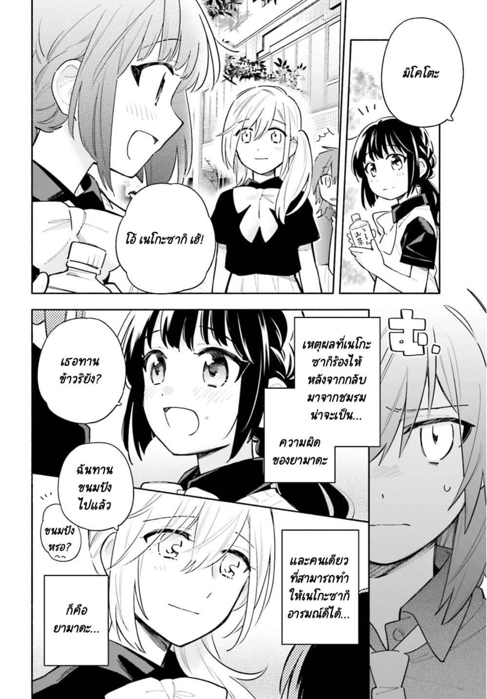 Come Rain or Shine page 7