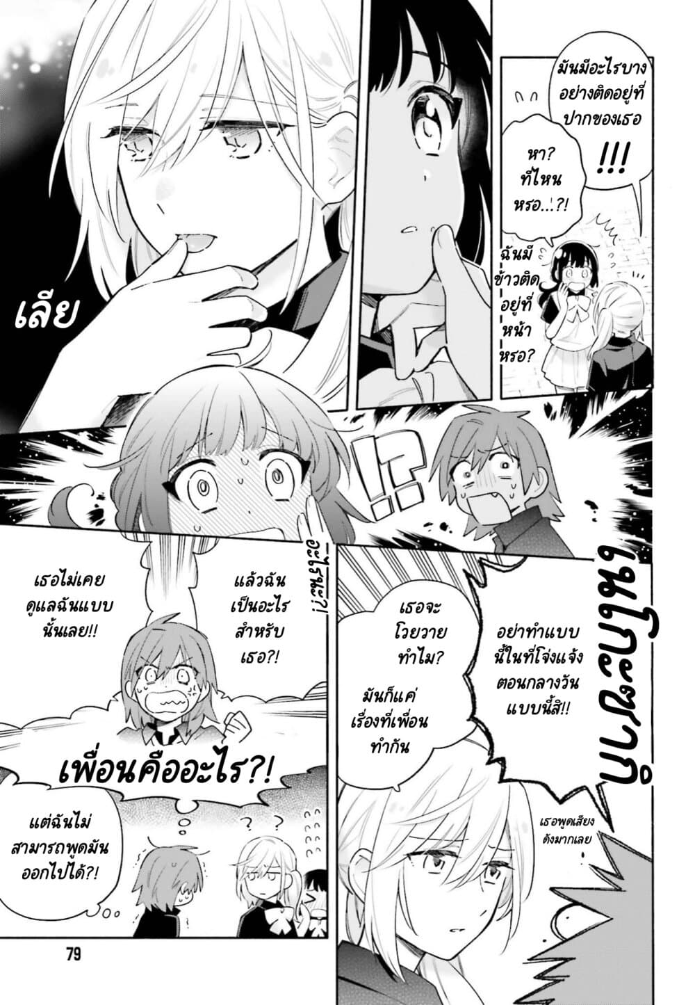 Come Rain or Shine page 10