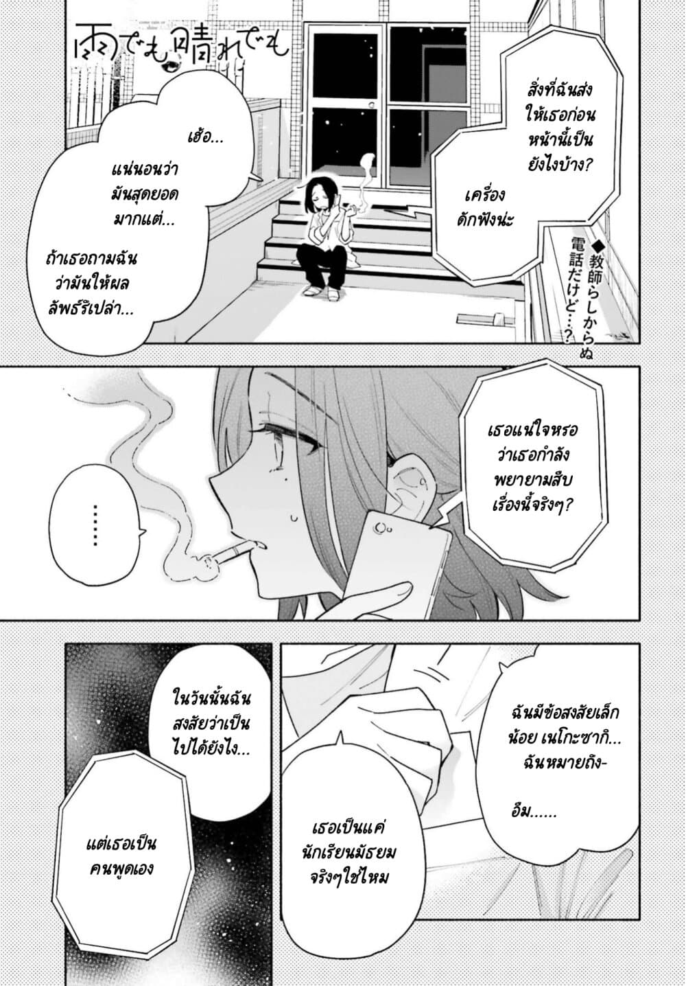 Come Rain or Shine page 1