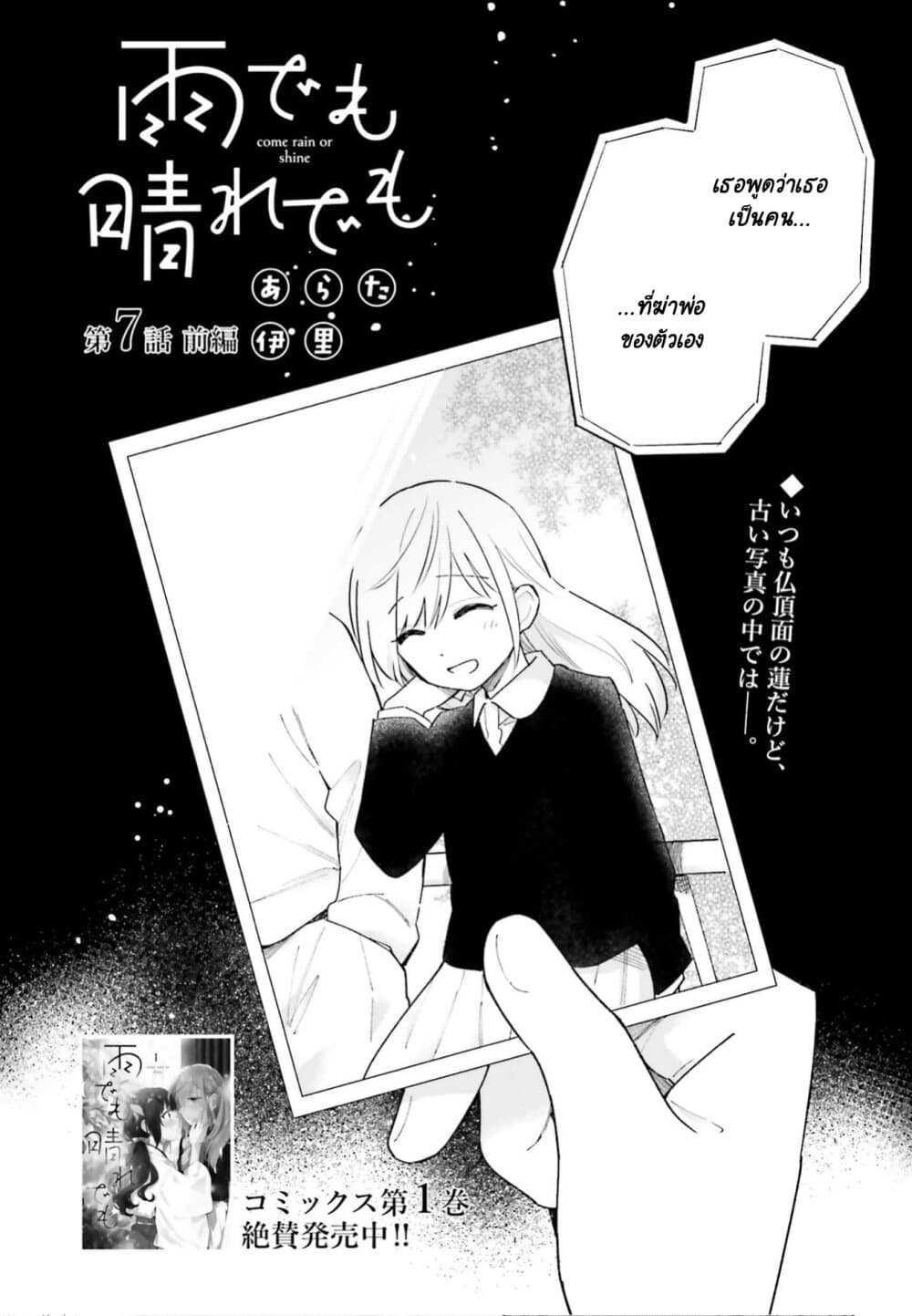 Come Rain or Shine page 2