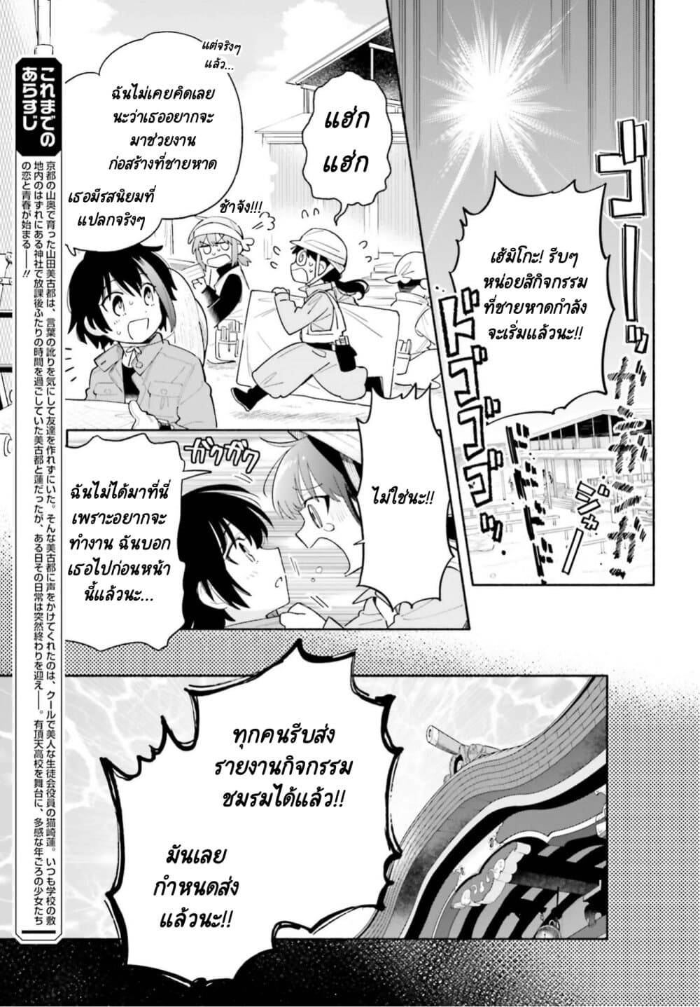 Come Rain or Shine page 3