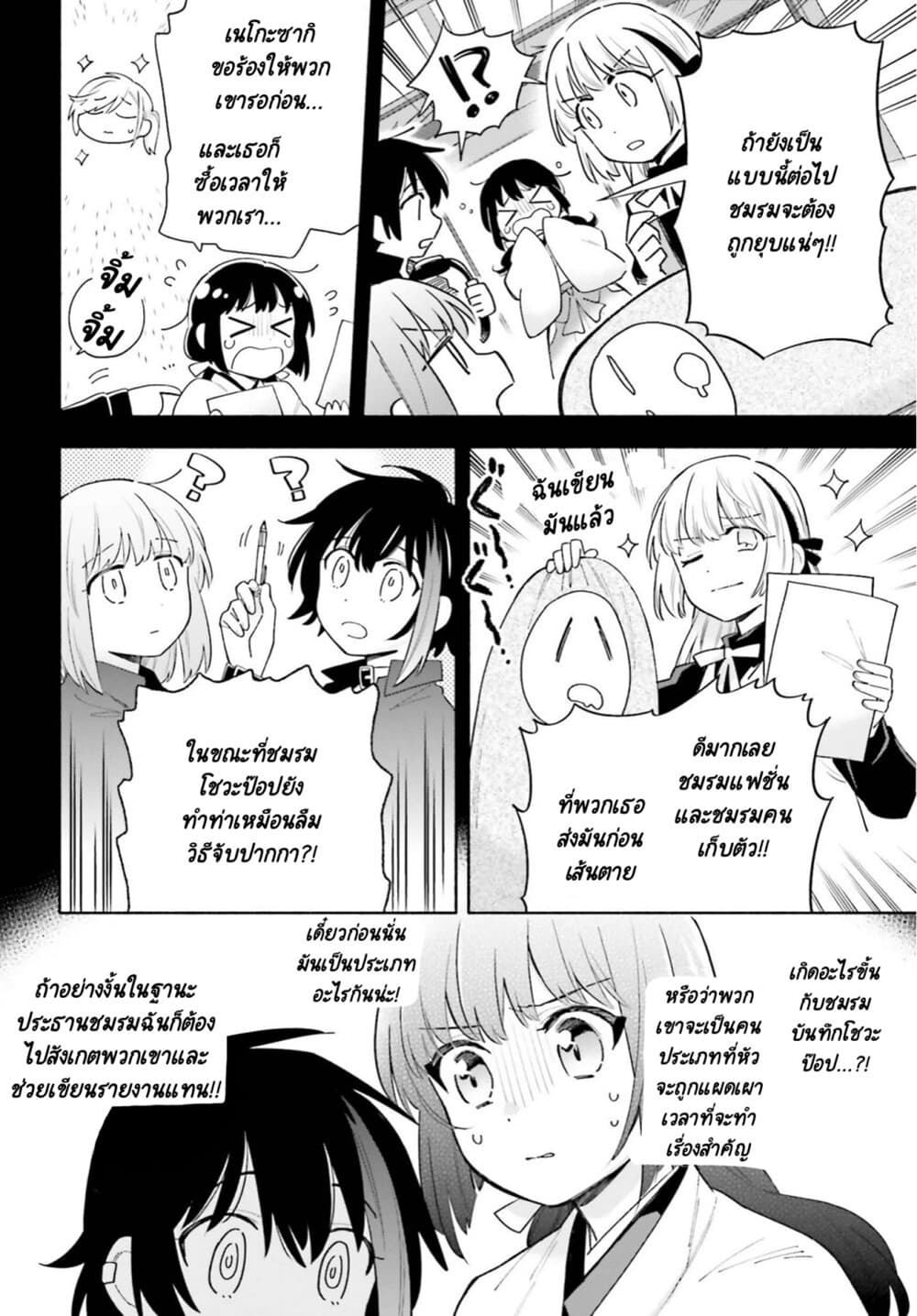 Come Rain or Shine page 4