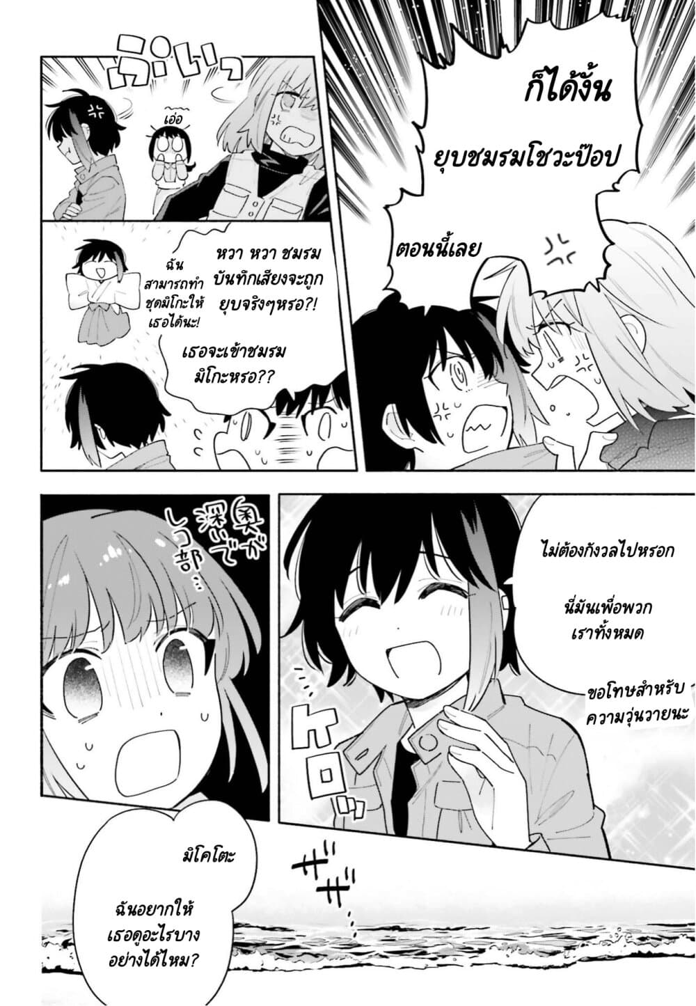 Come Rain or Shine page 7