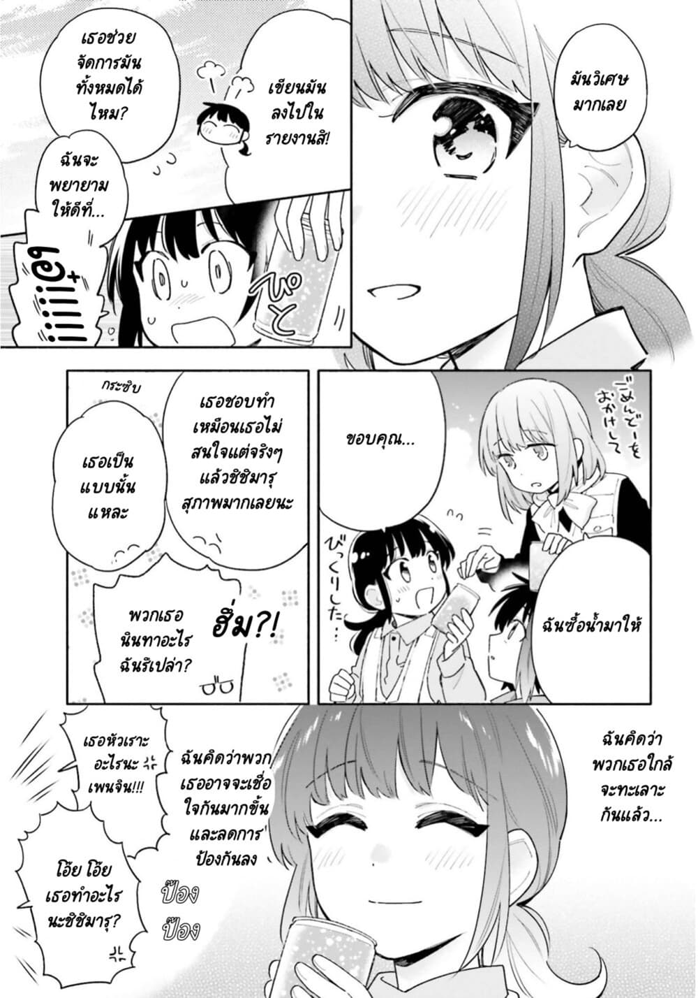 Come Rain or Shine page 9