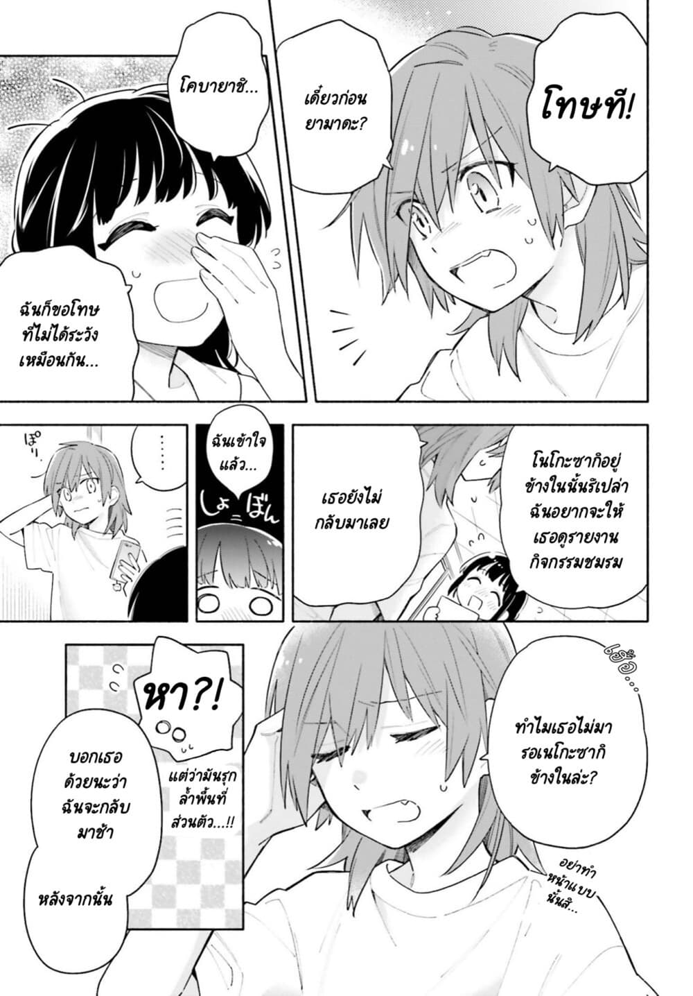 Come Rain or Shine page 10
