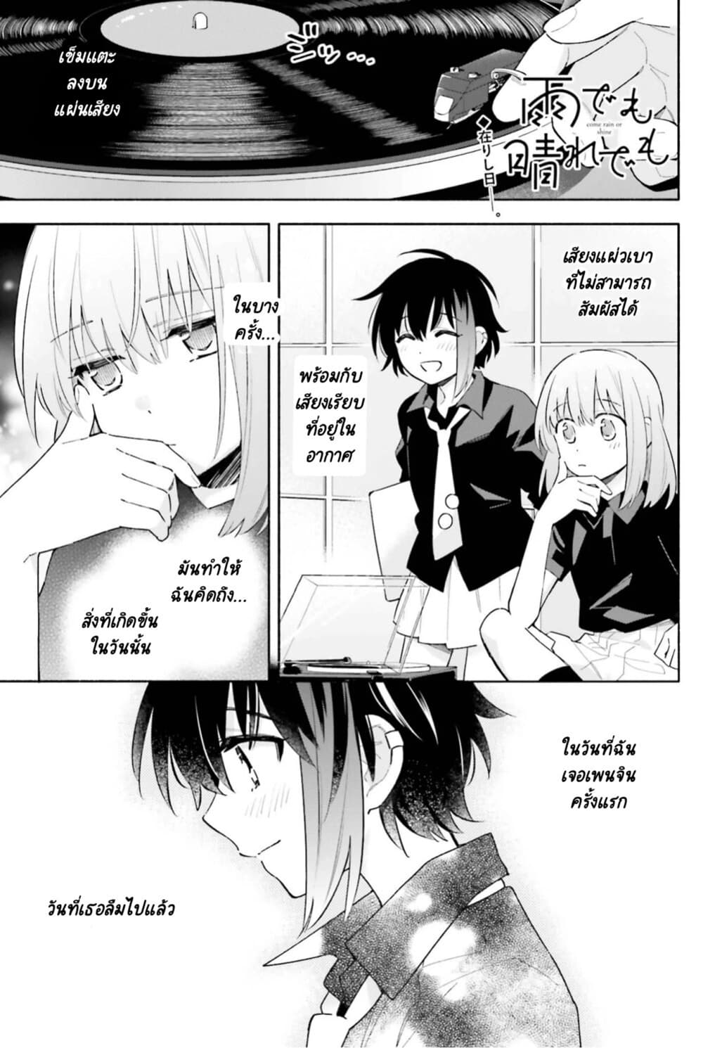 Come Rain or Shine page 1