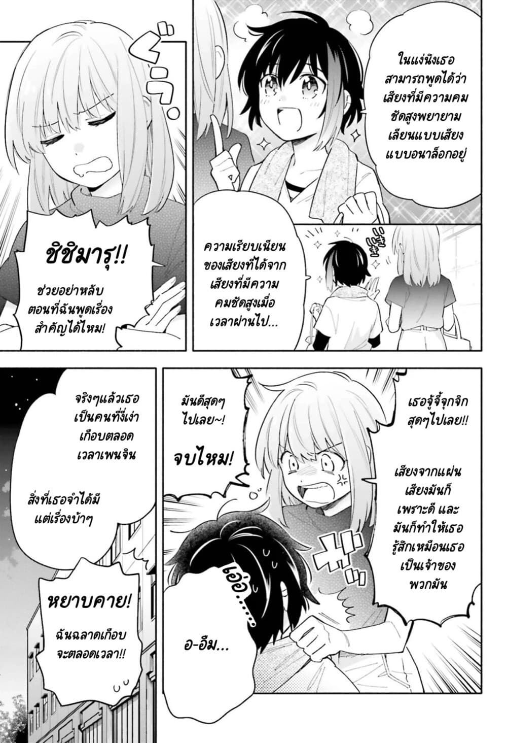 Come Rain or Shine page 2