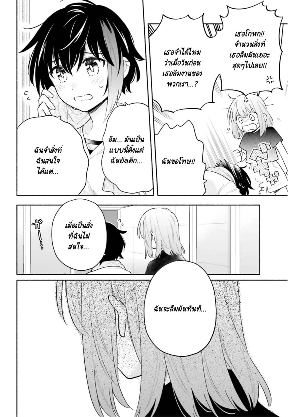 Come Rain or Shine page 3