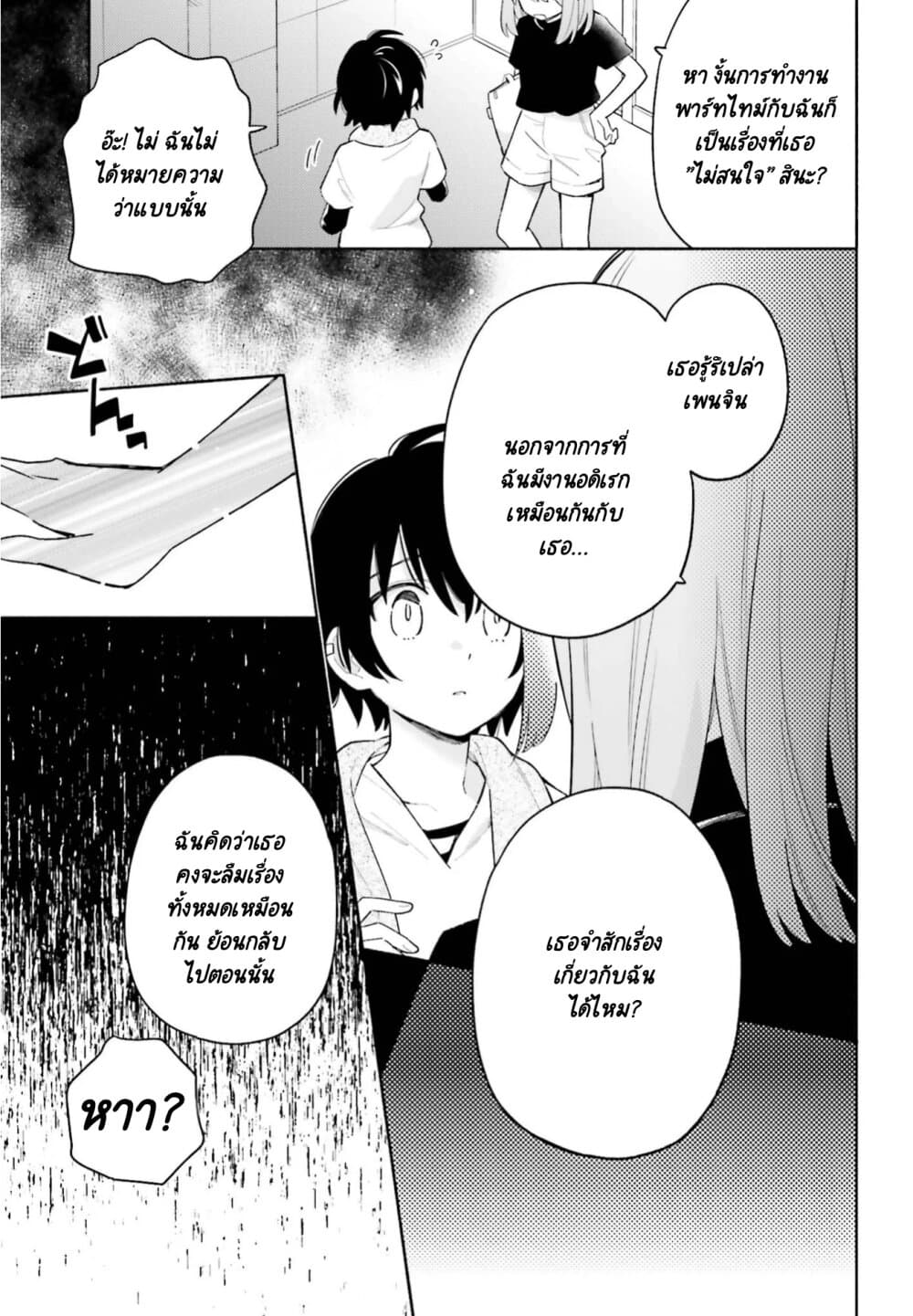 Come Rain or Shine page 4