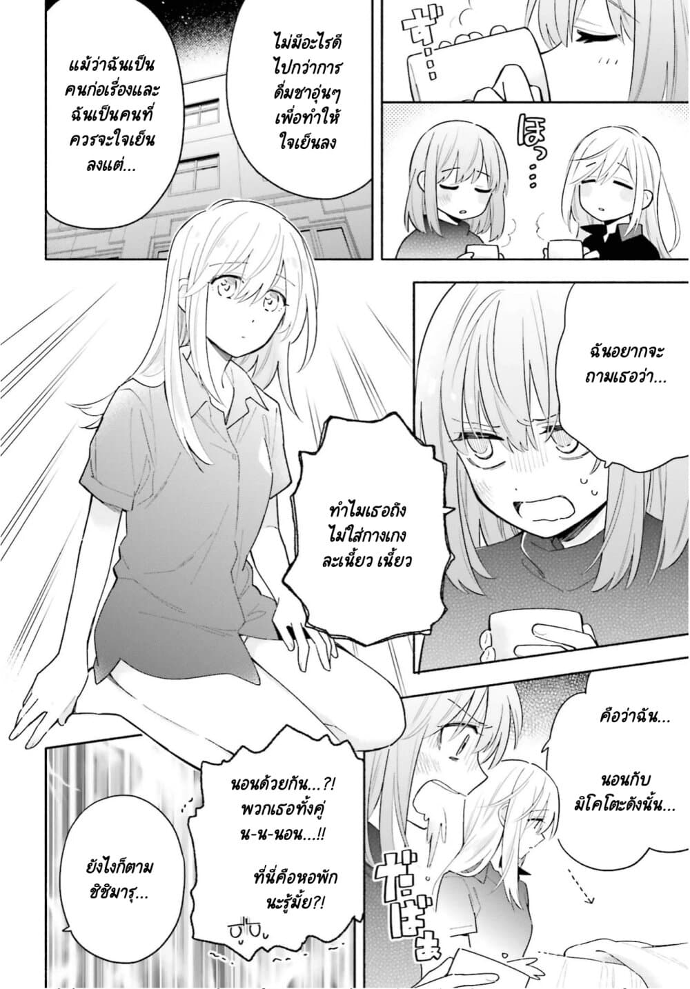 Come Rain or Shine page 9