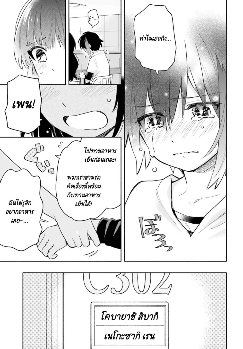 Come Rain or Shine page 10