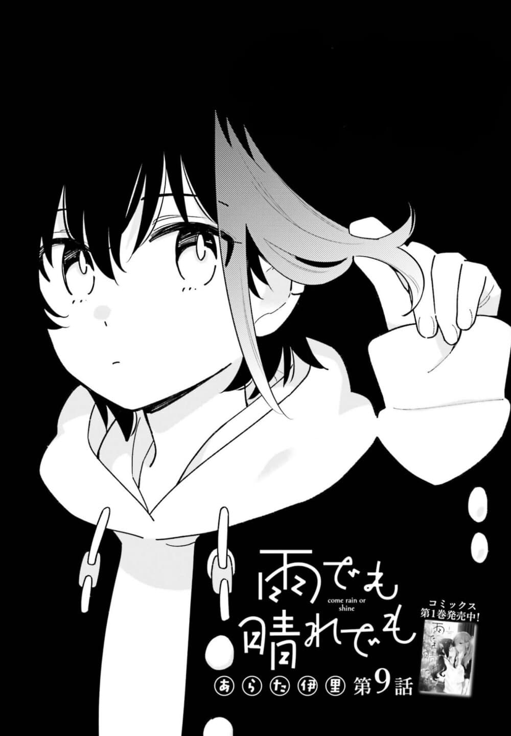 Come Rain or Shine page 1