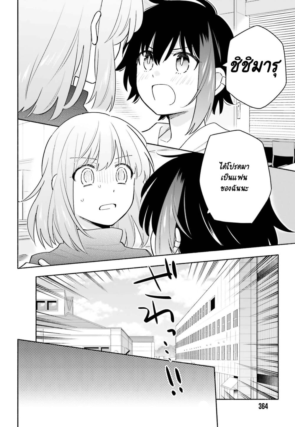 Come Rain or Shine page 2