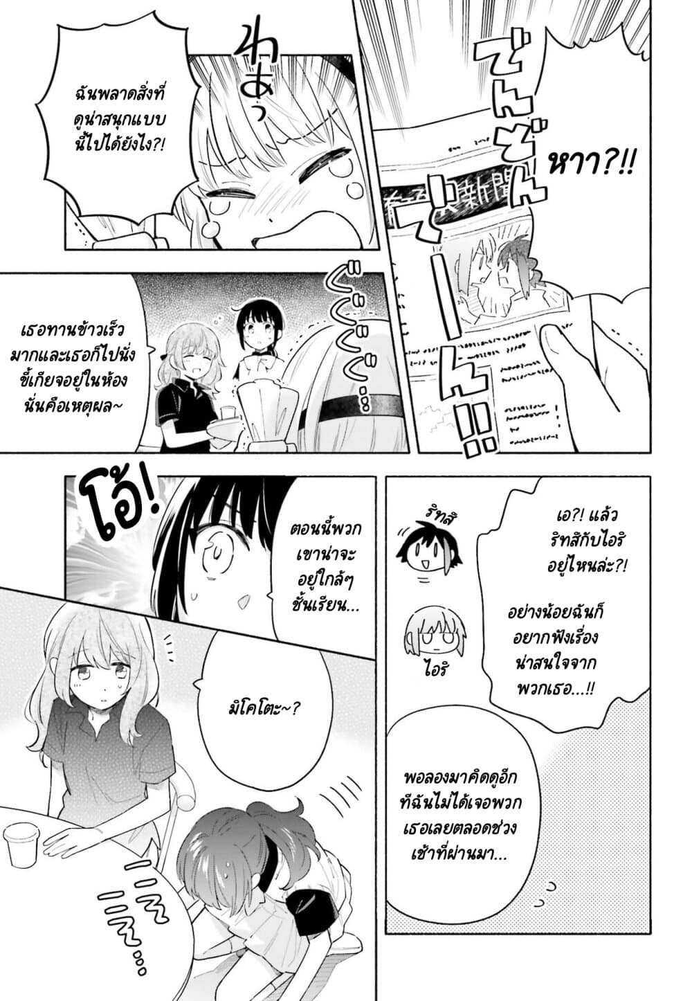 Come Rain or Shine page 3