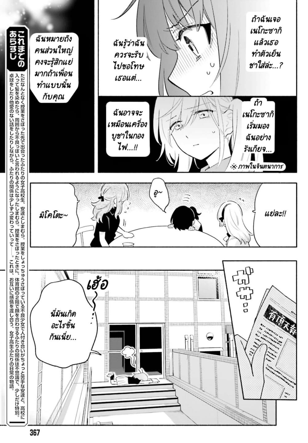 Come Rain or Shine page 4