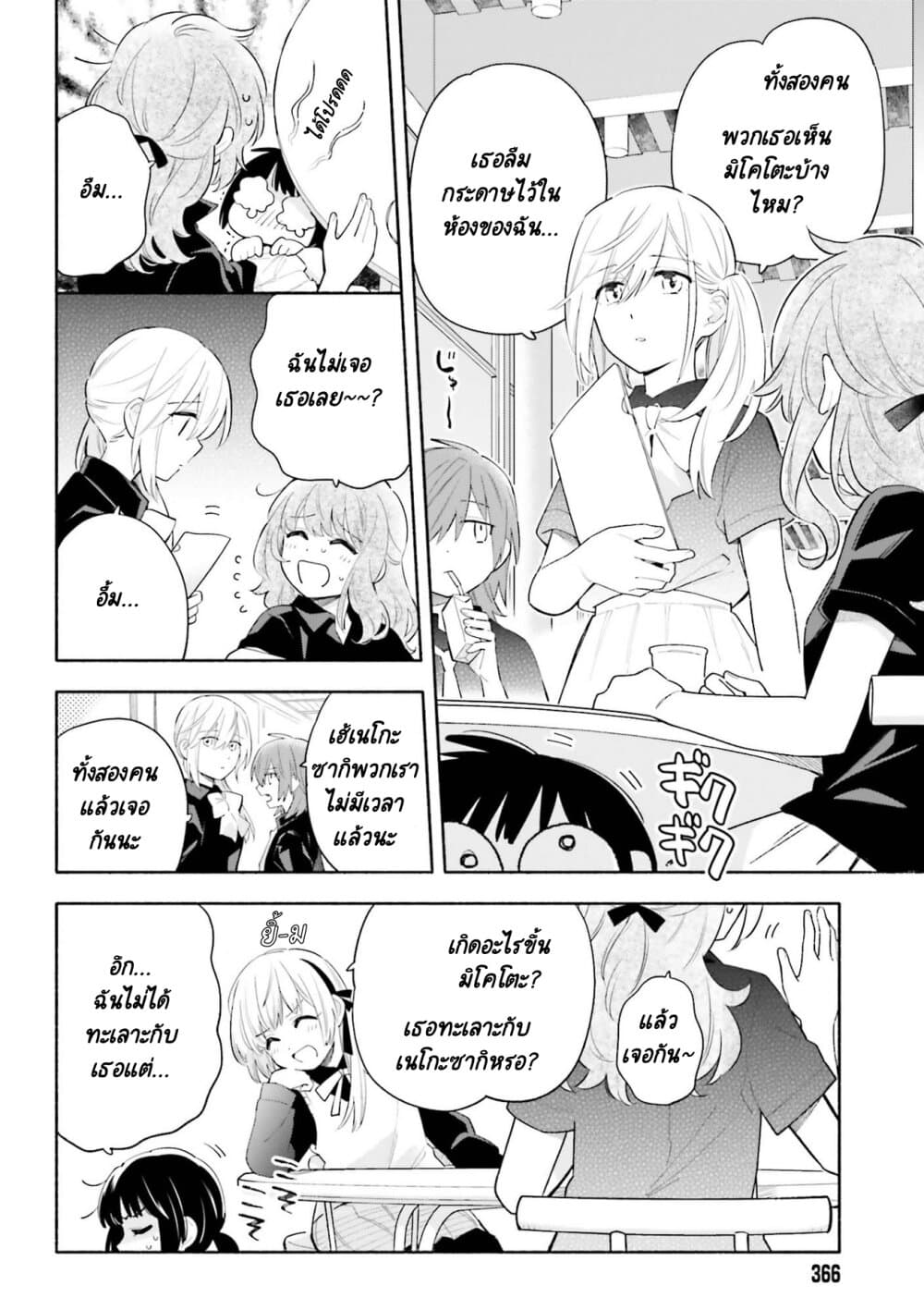 Come Rain or Shine page 5