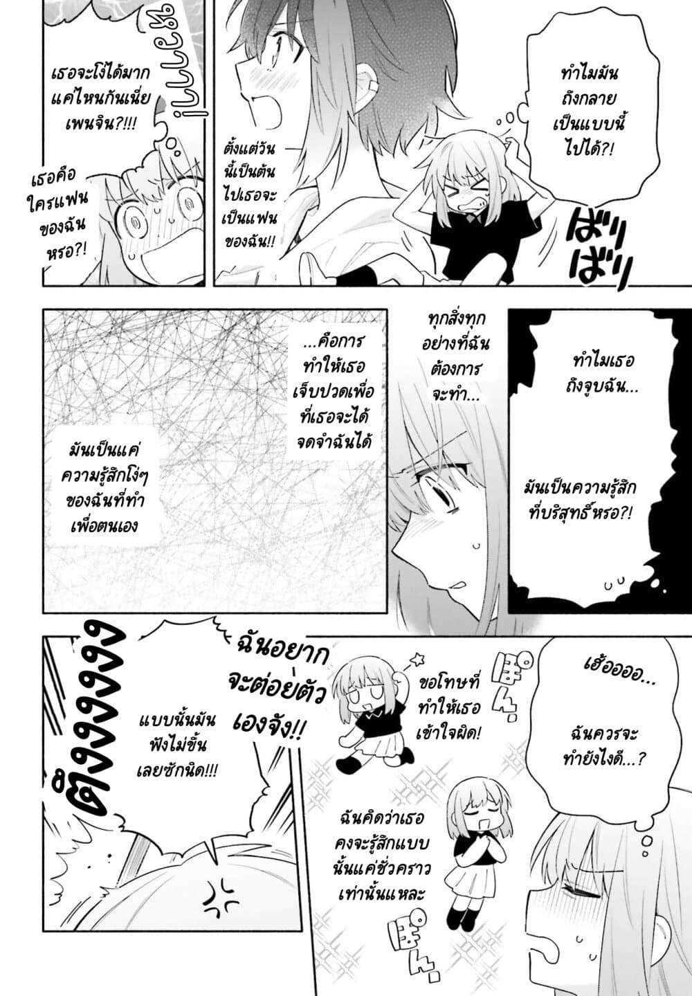Come Rain or Shine page 6