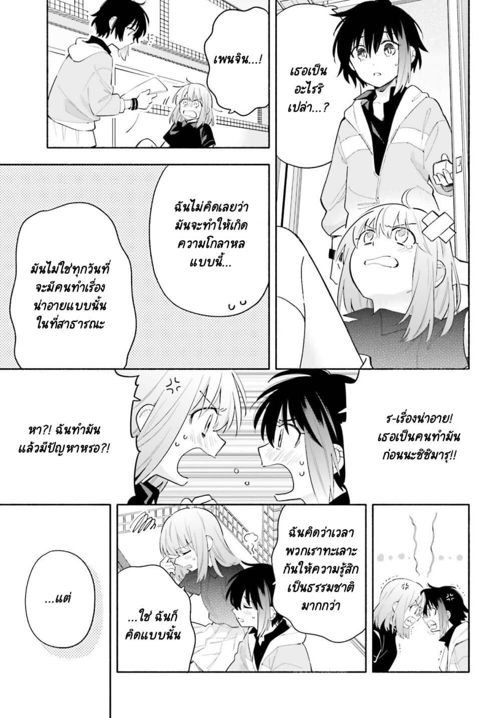 Come Rain or Shine page 7