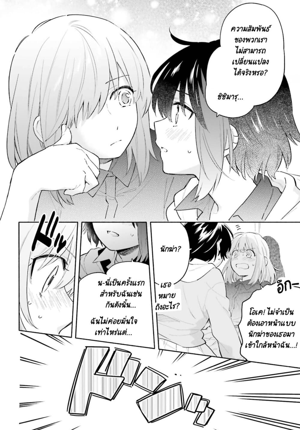 Come Rain or Shine page 8