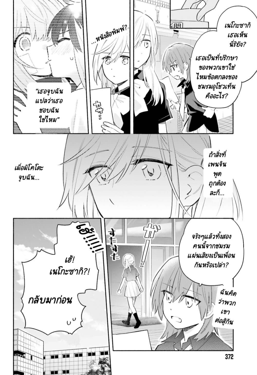 Come Rain or Shine page 10