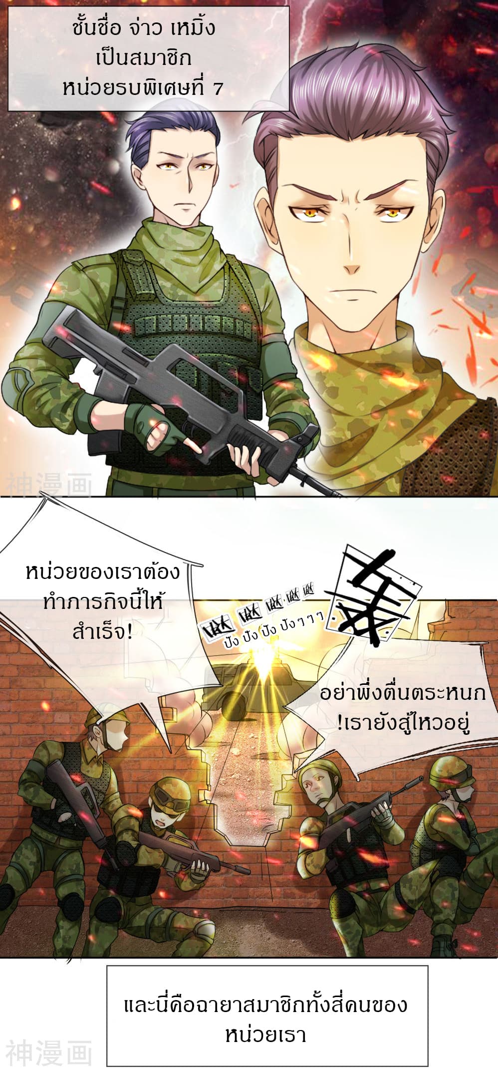 Commando King in the City page 2