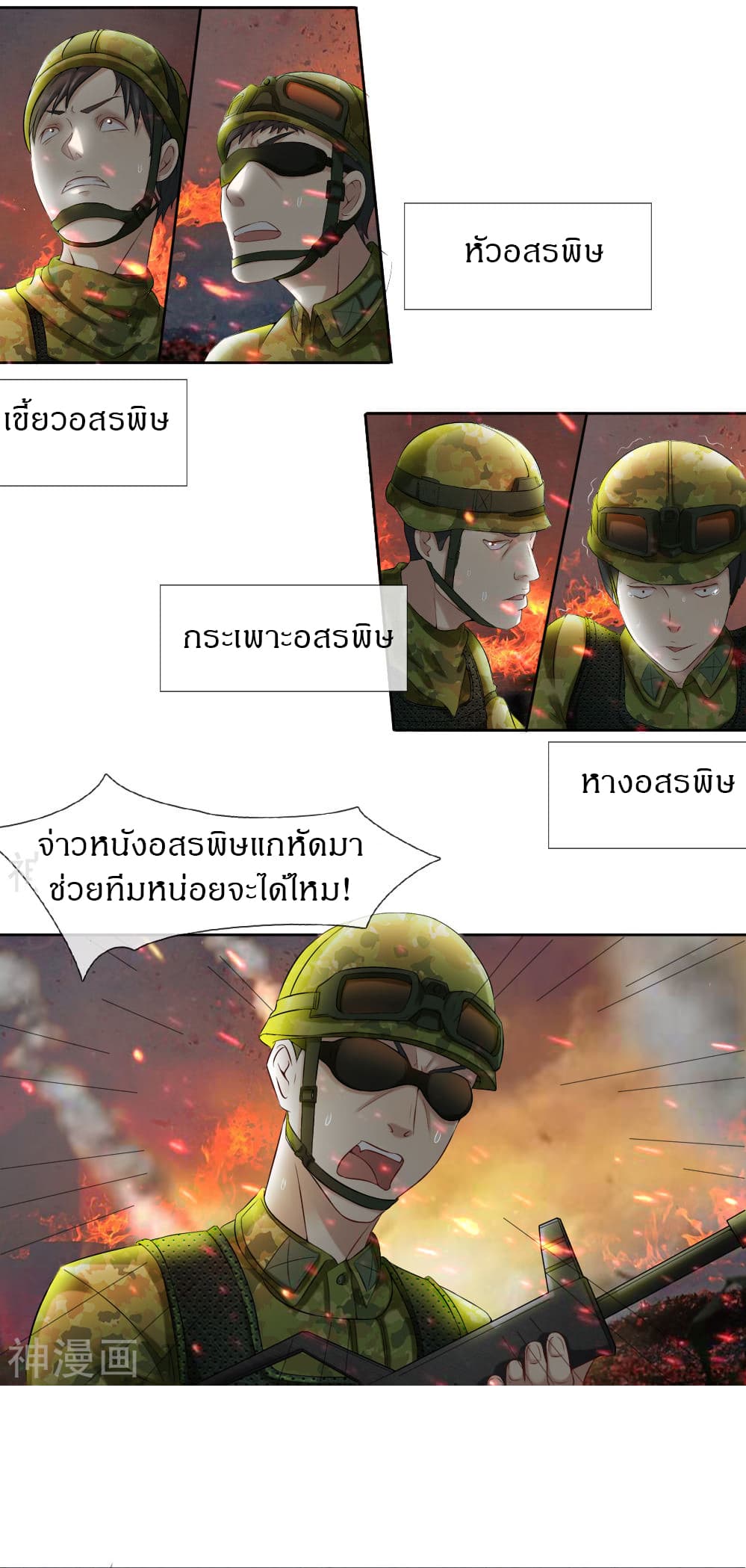 Commando King in the City page 3