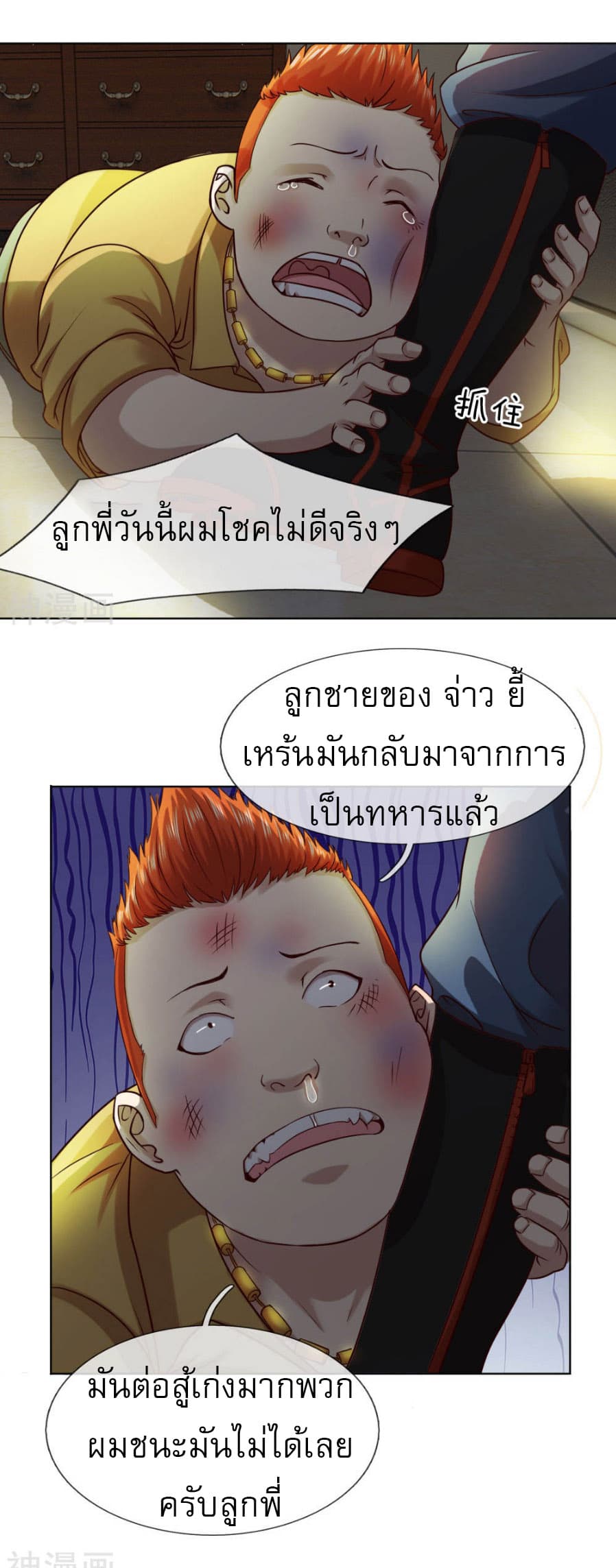 Commando King in the City page 10