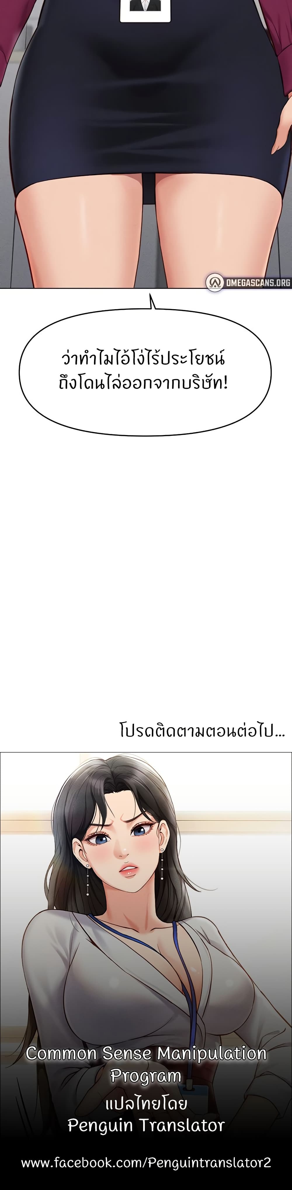 Common Sense Manipulation Program page 50
