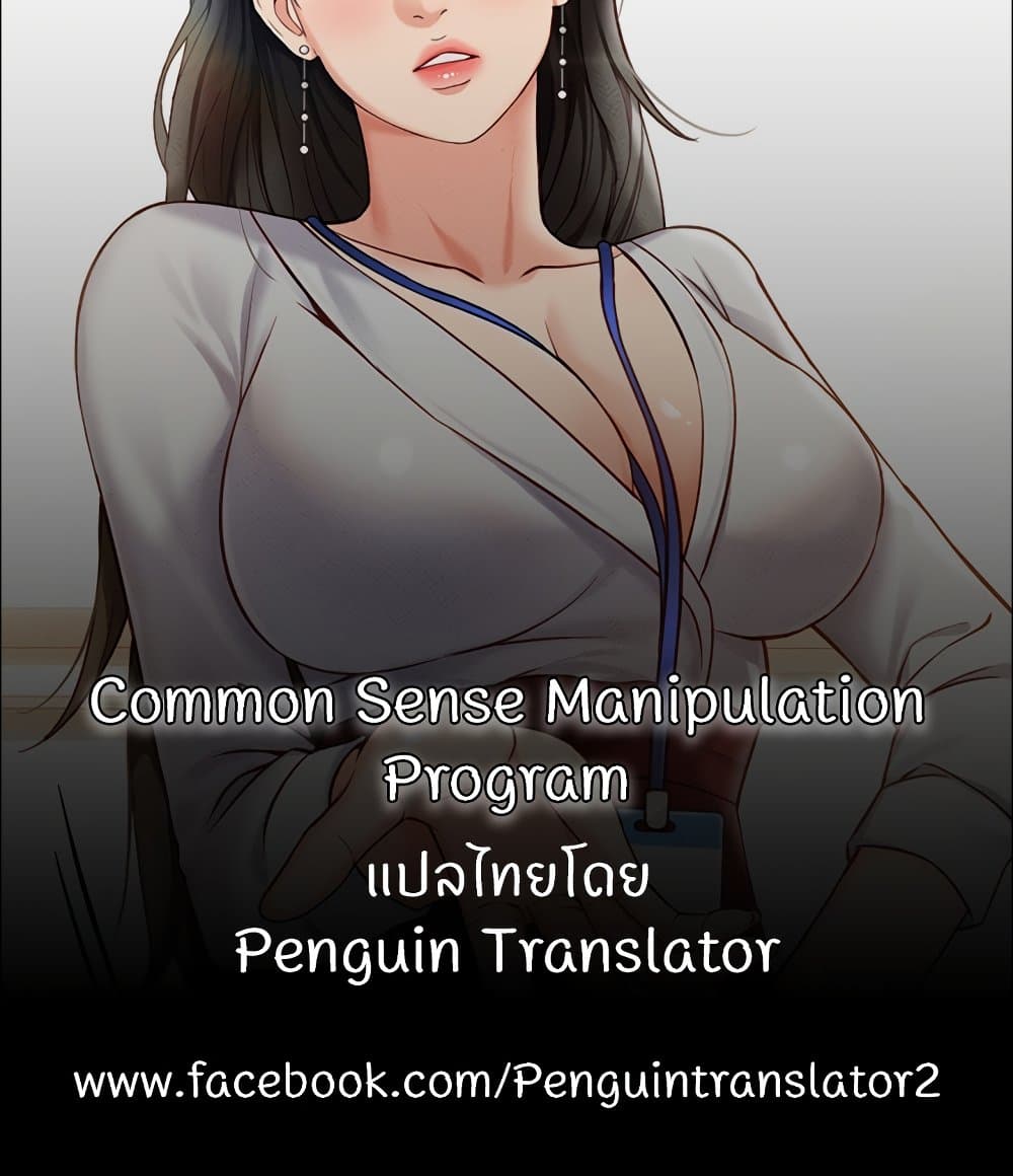 Common Sense Manipulation Program page 150