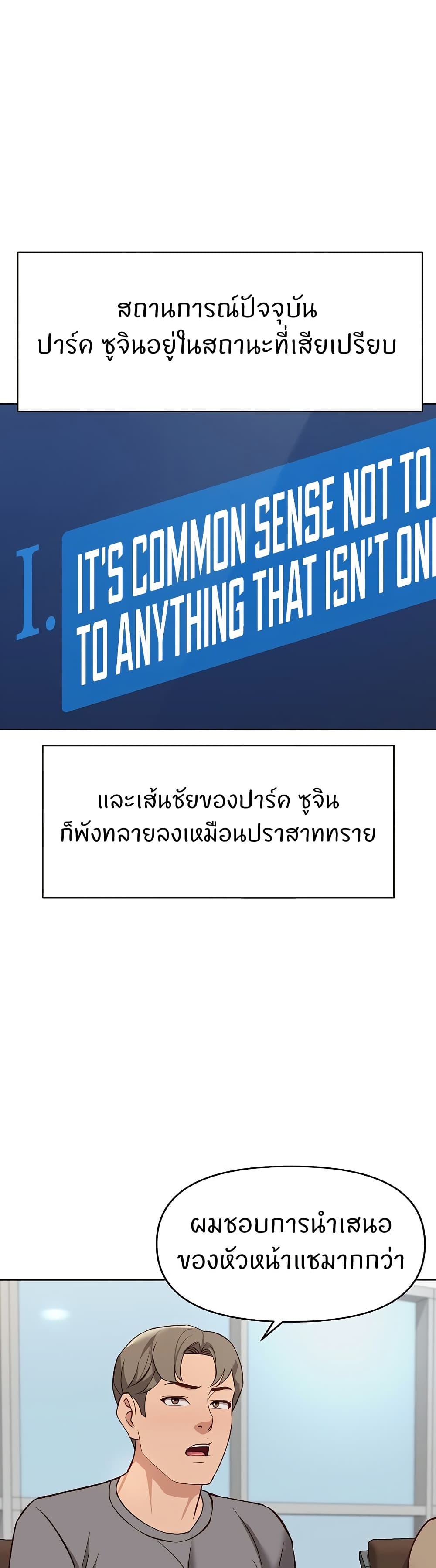Common Sense Manipulation Program page 44