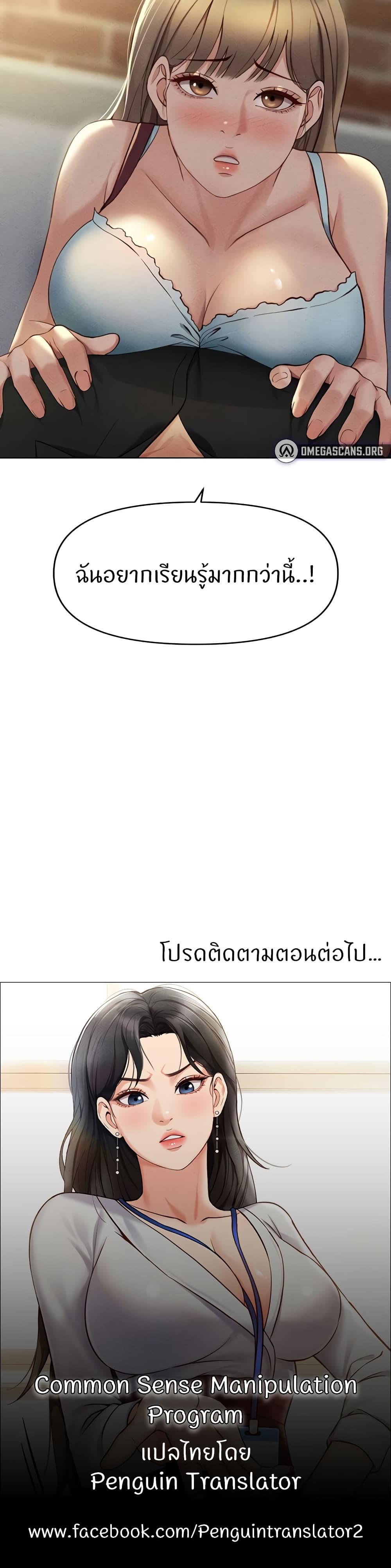 Common Sense Manipulation Program page 50