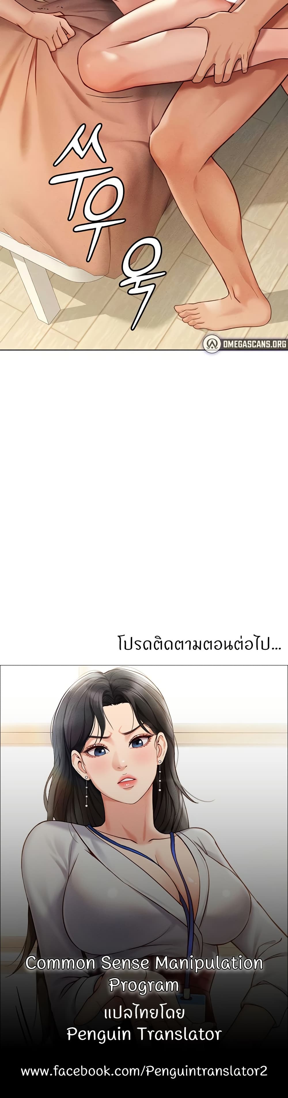 Common Sense Manipulation Program page 50