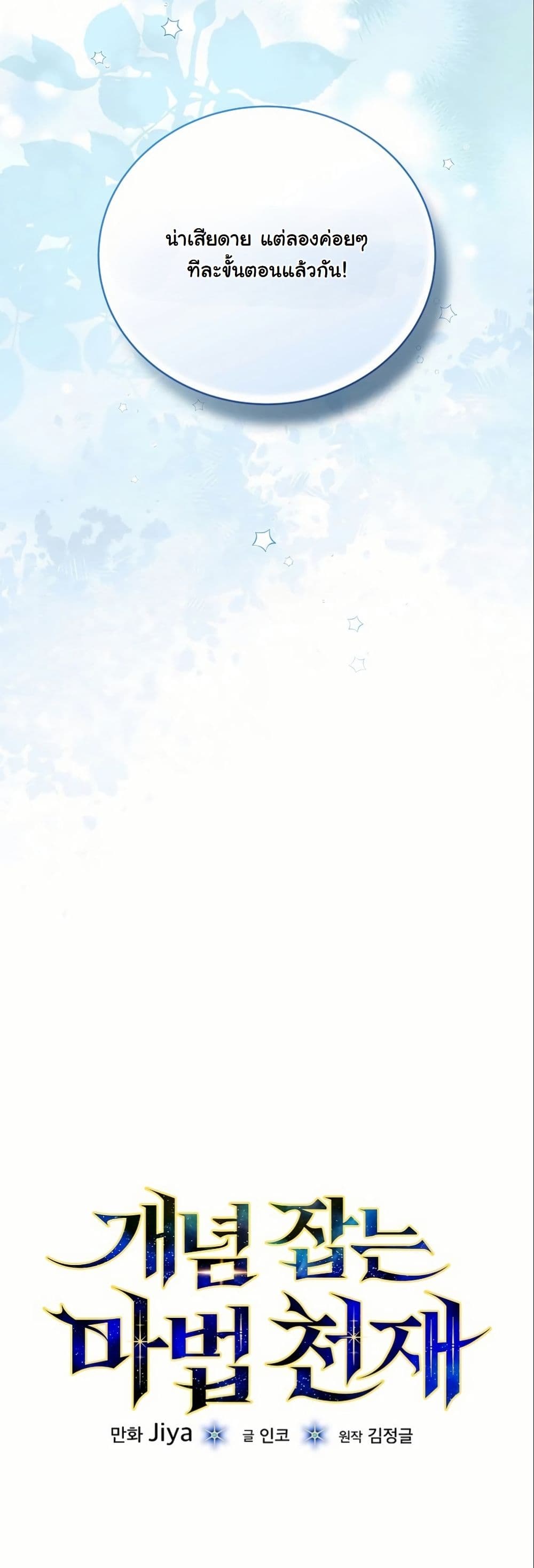 Concept Grasping Magic Genius page 8