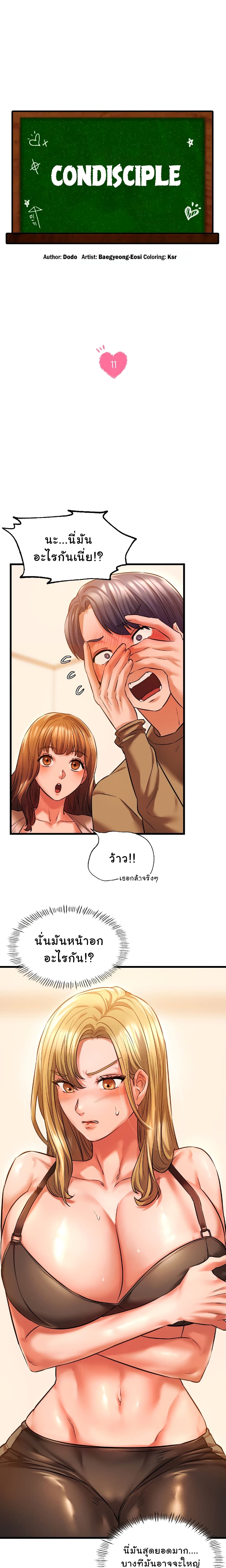 Condisciple page 5
