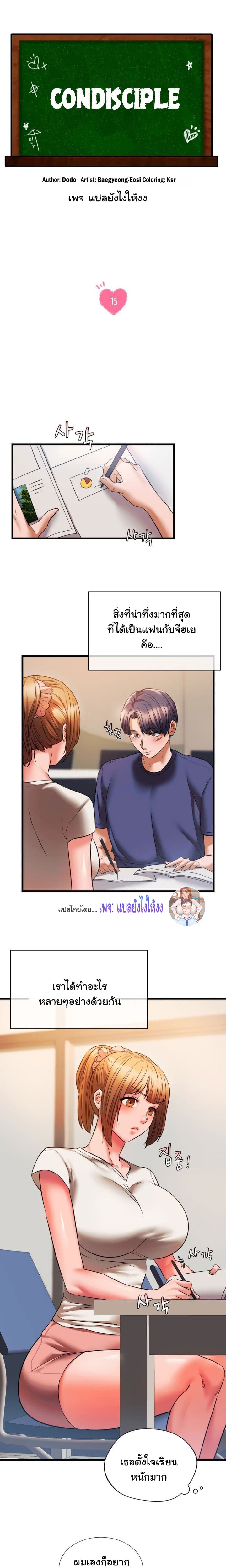 Condisciple page 5
