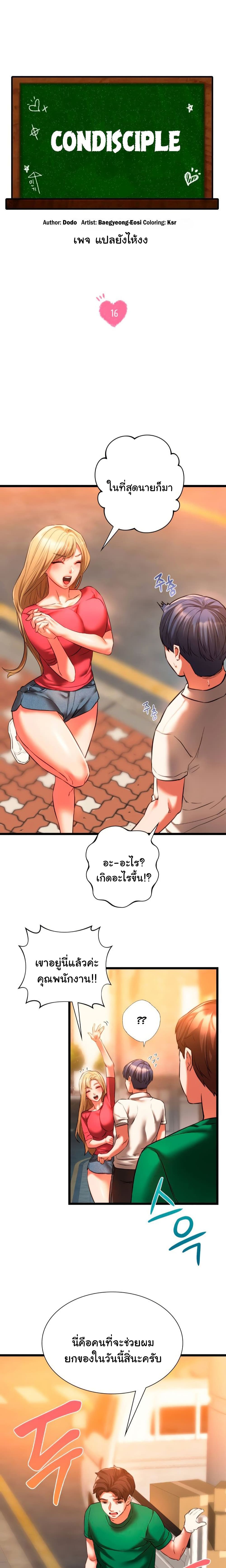Condisciple page 5