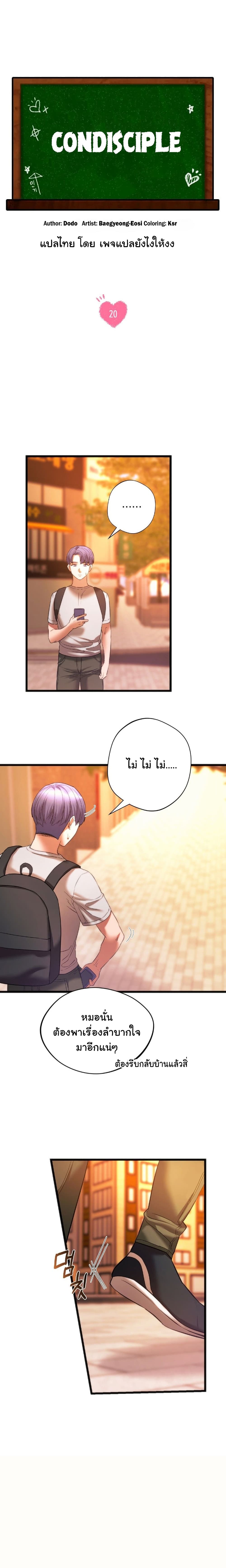 Condisciple page 4