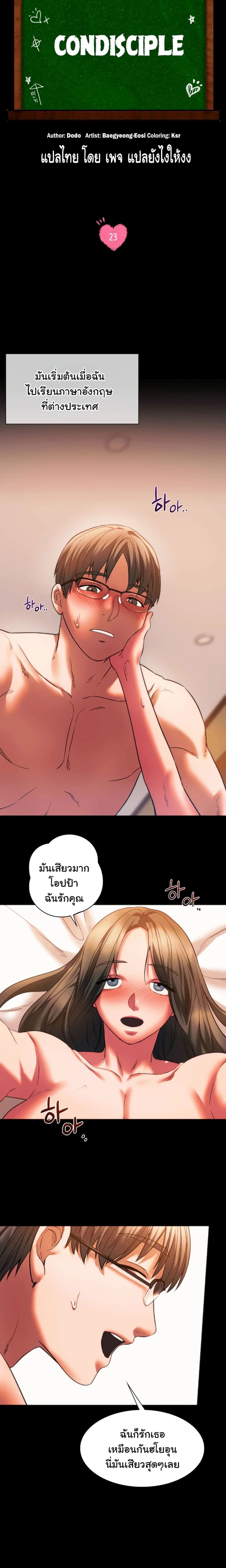 Condisciple page 6