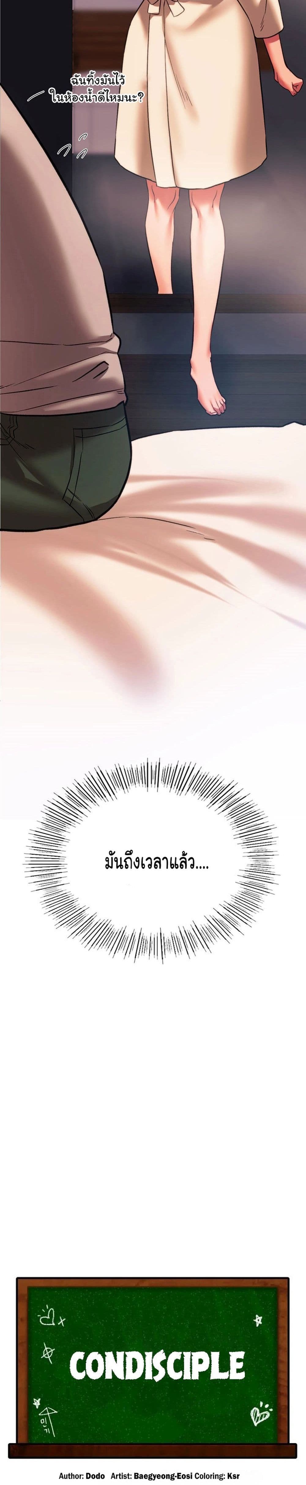 Condisciple page 5