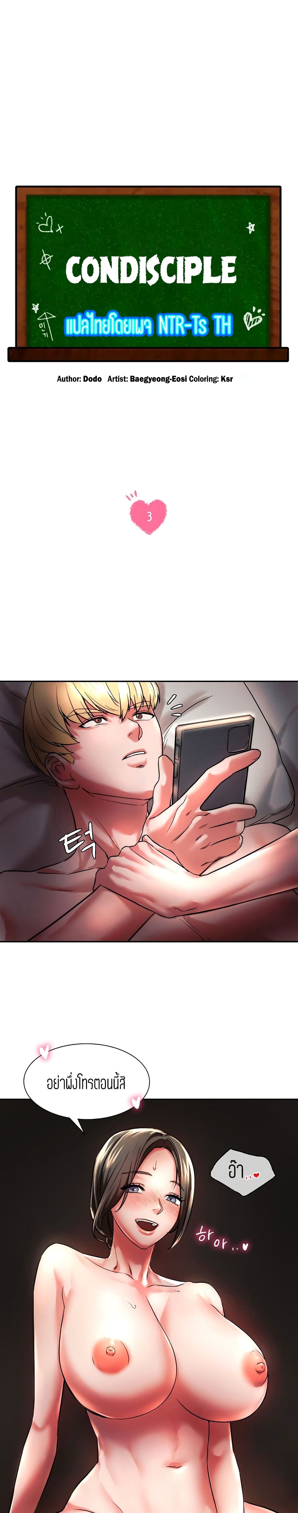 Condisciple page 1