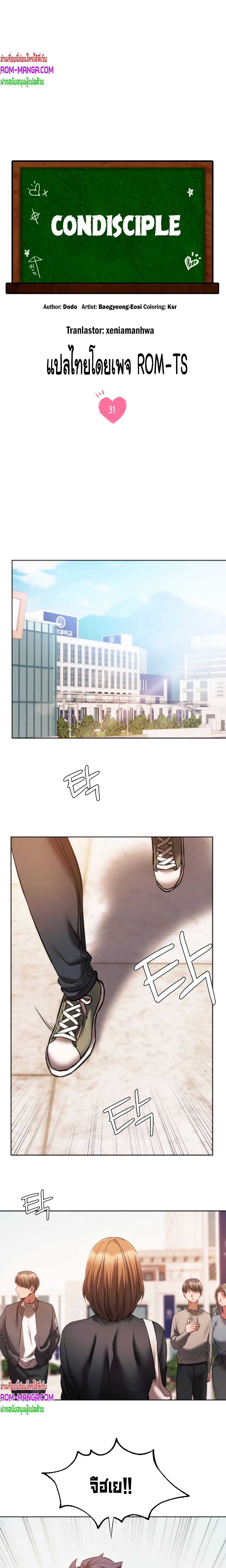 Condisciple page 3