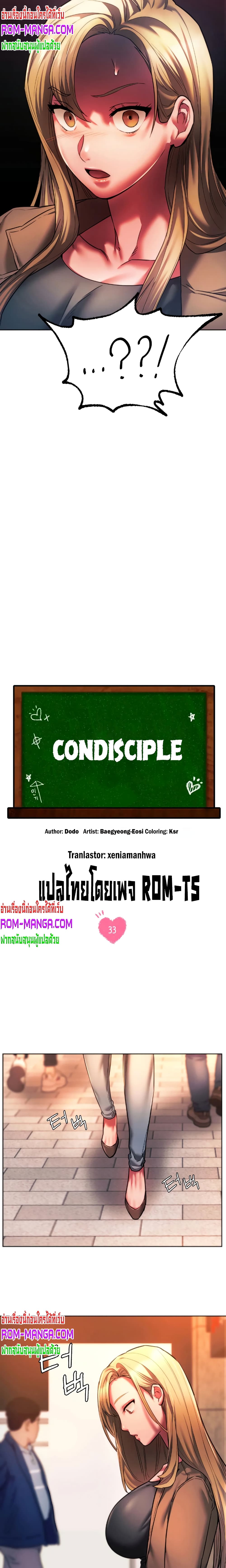 Condisciple page 3