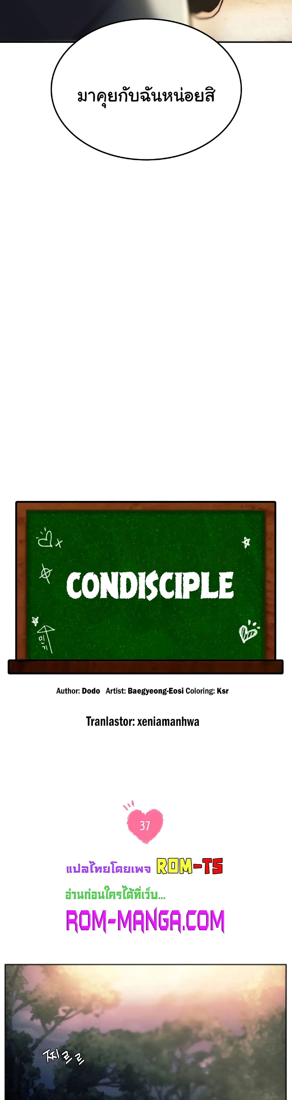 Condisciple page 5