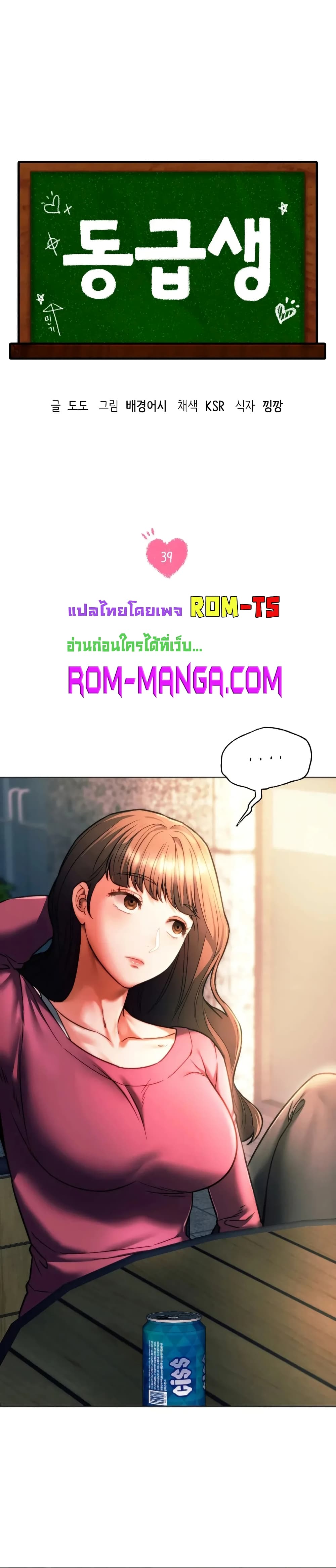 Condisciple page 2