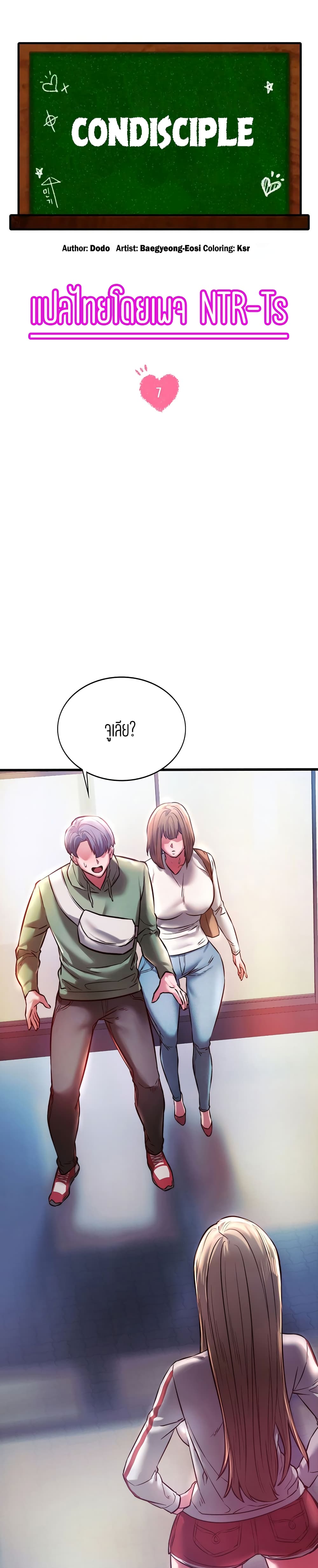 Condisciple page 1