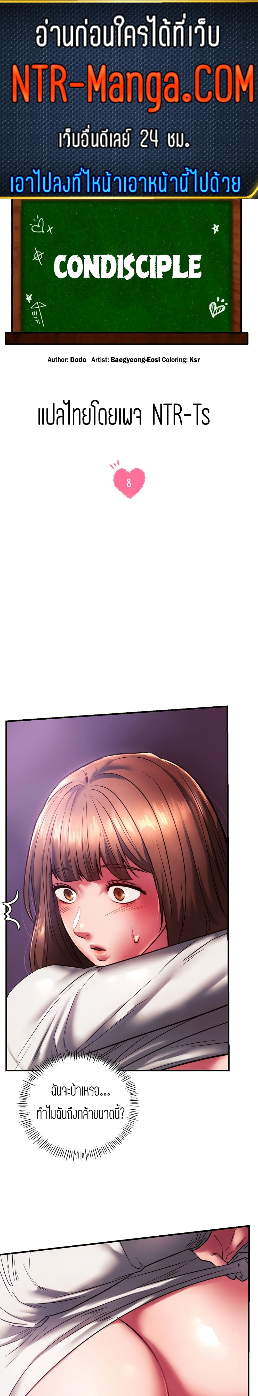 Condisciple page 1