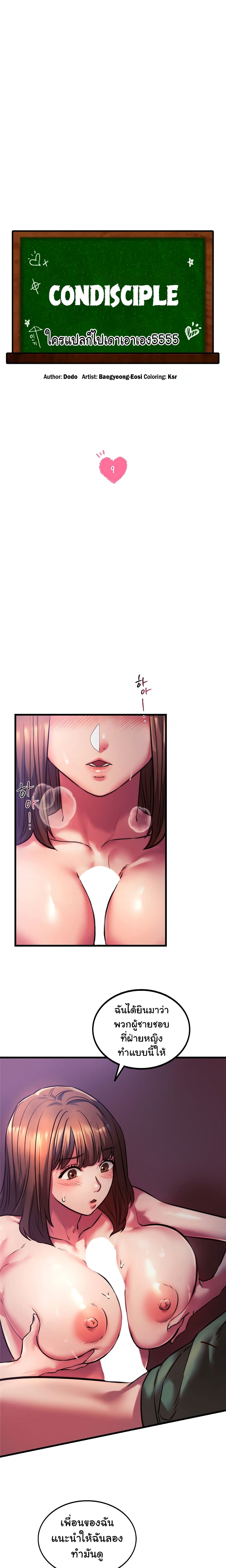 Condisciple page 5