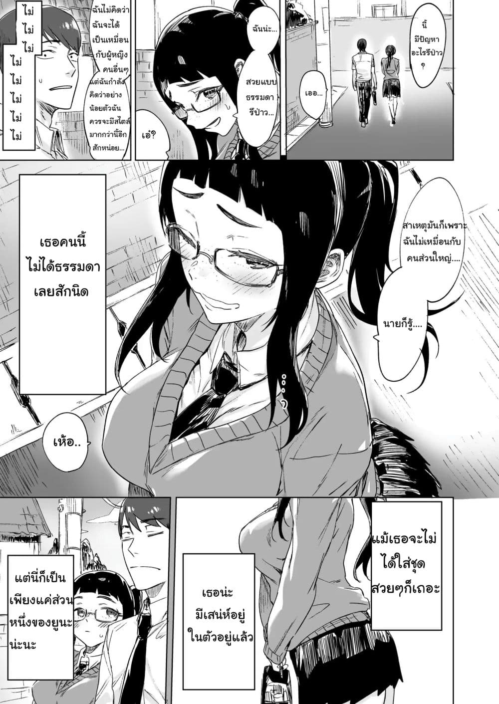 Confessing to My Childhood Friend Who’s Worried She’s Plain page 1